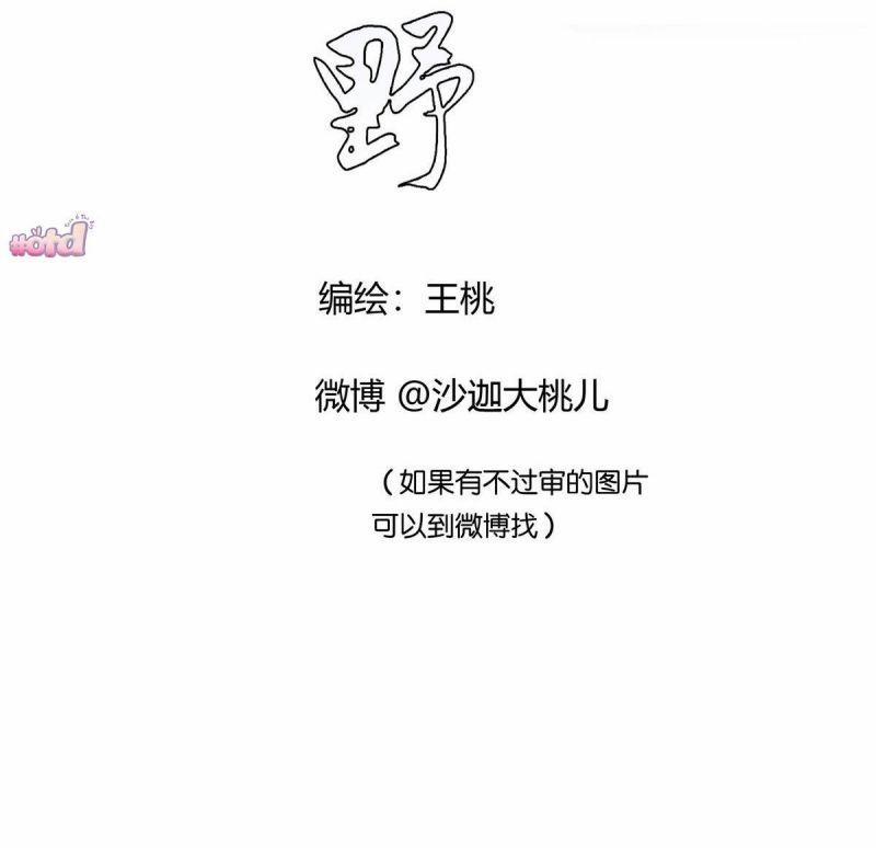 Yêu Em Tình Hoang Dã 8 trang 1