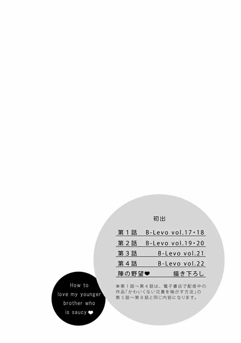 Yêu Em Trai Ngây Thơ Của Bạn Thân 5 trang 10