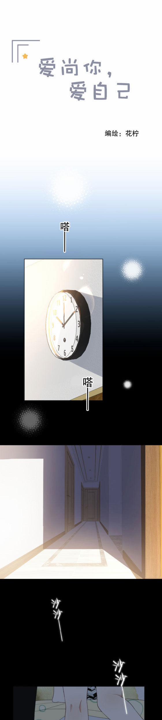 Yêu Em, Yêu Chính Tôi 7 trang 0