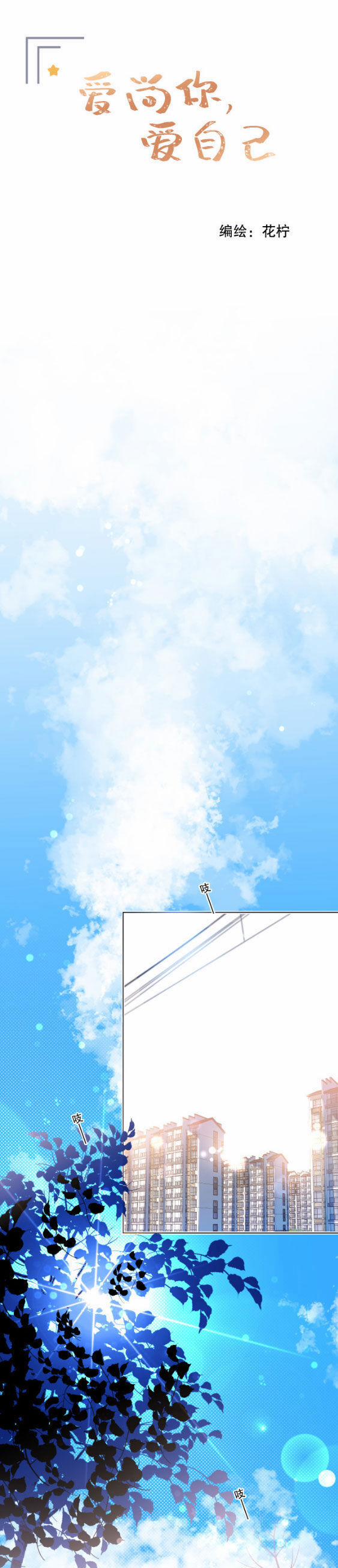 Yêu Em, Yêu Chính Tôi 9 trang 0