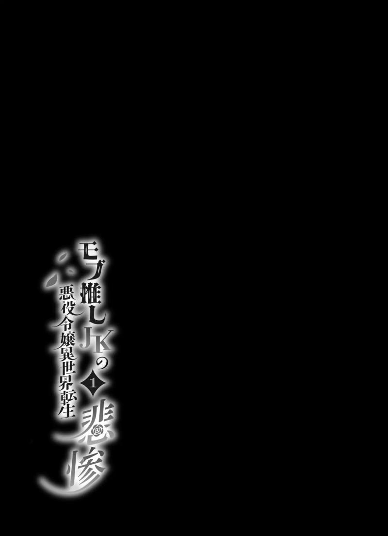 Yêu Thích Nam Phụ, Tôi Chuyển Sinh Vào Otome Game Rồi Bị Nam Chính Giam Cầm 1.1 trang 0