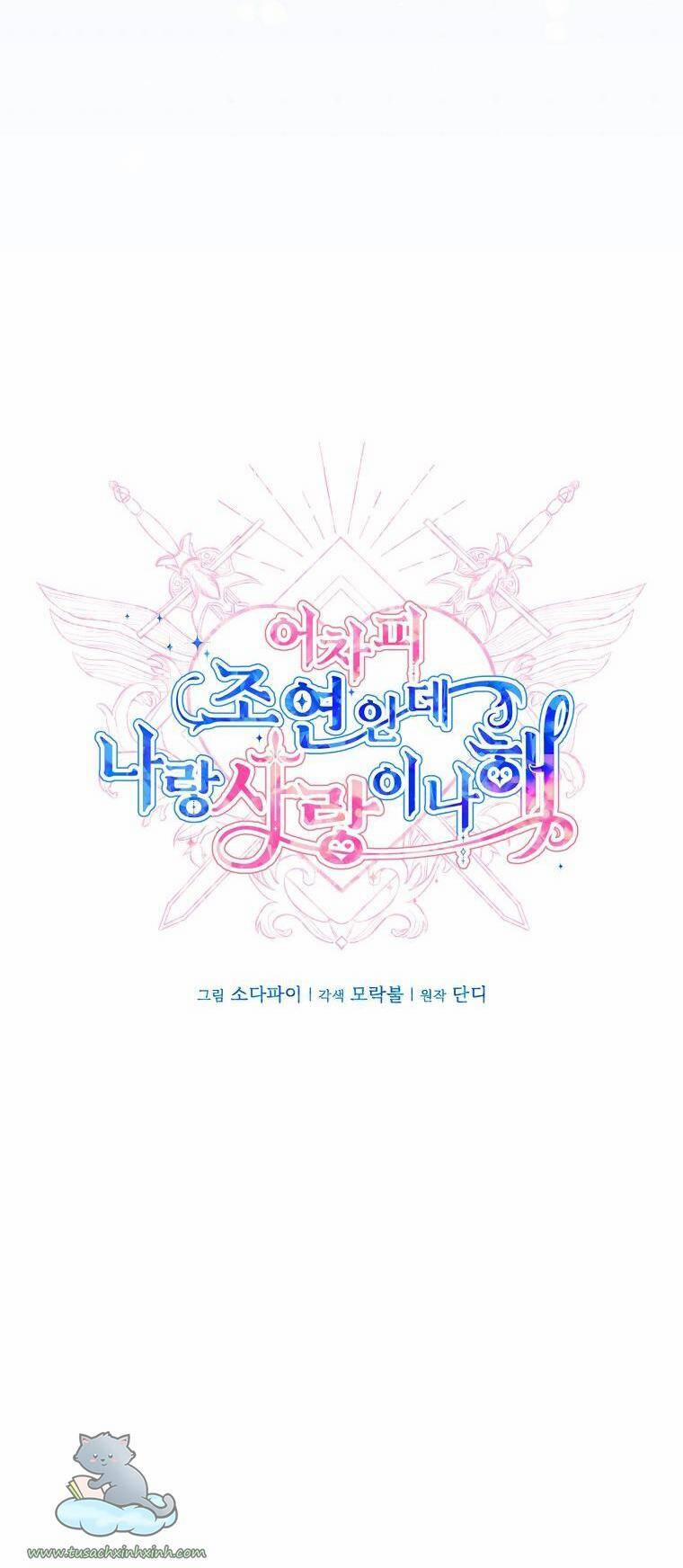 Yêu Tôi Đi, Dù Sao Ngài Cũng Chỉ Là Nhân Vật Phụ 31 trang 7