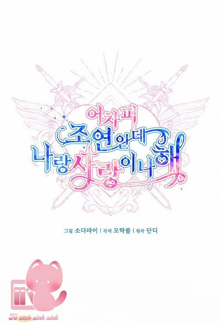 Yêu Tôi Đi, Dù Sao Ngài Cũng Chỉ Là Nhân Vật Phụ 64 trang 7