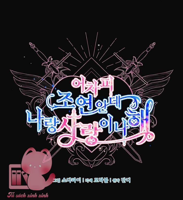 Yêu Tôi Đi, Dù Sao Ngài Cũng Chỉ Là Nhân Vật Phụ 71 trang 17