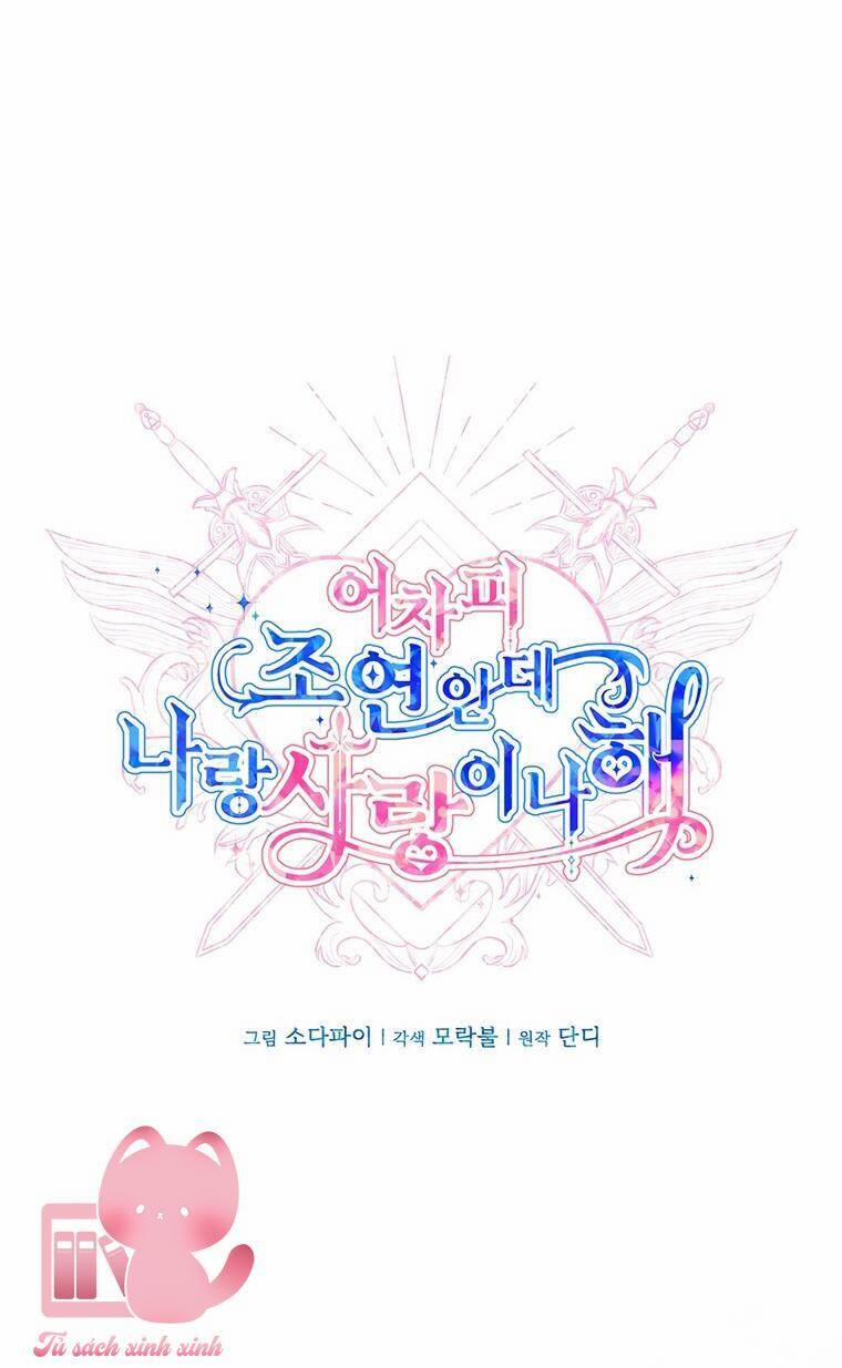 Yêu Tôi Đi, Dù Sao Ngài Cũng Chỉ Là Nhân Vật Phụ 74 trang 15