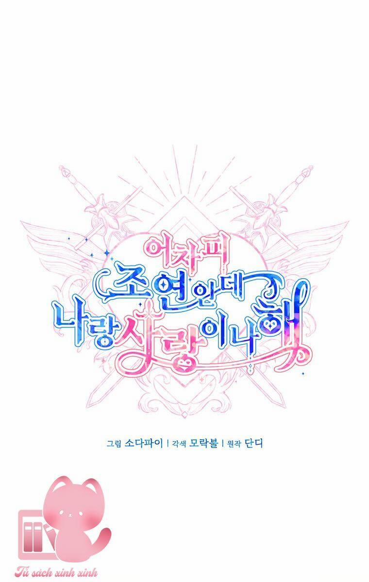 Yêu Tôi Đi, Dù Sao Ngài Cũng Chỉ Là Nhân Vật Phụ 80 trang 9