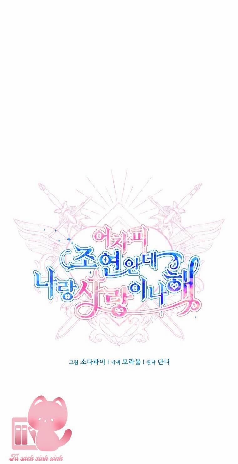 Yêu Tôi Đi, Dù Sao Ngài Cũng Chỉ Là Nhân Vật Phụ 82 trang 13