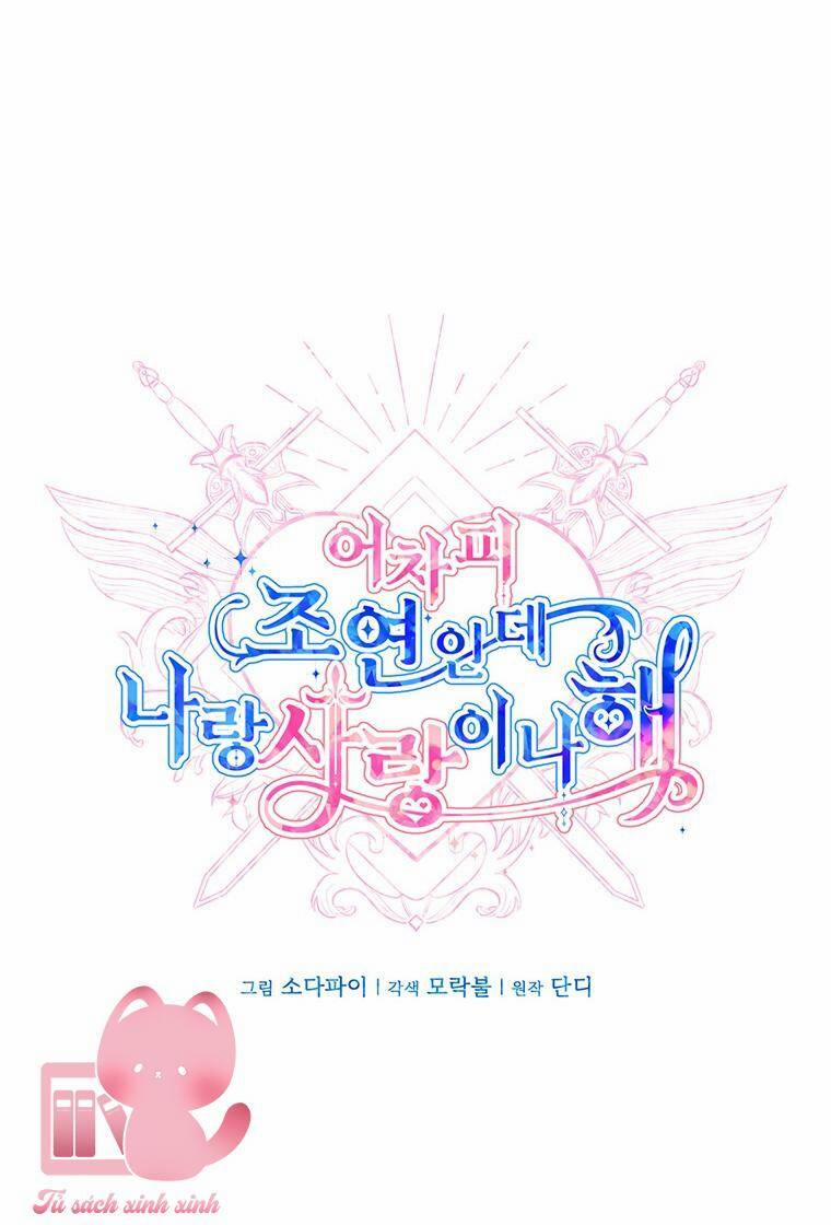 Yêu Tôi Đi, Dù Sao Ngài Cũng Chỉ Là Nhân Vật Phụ 83 trang 7