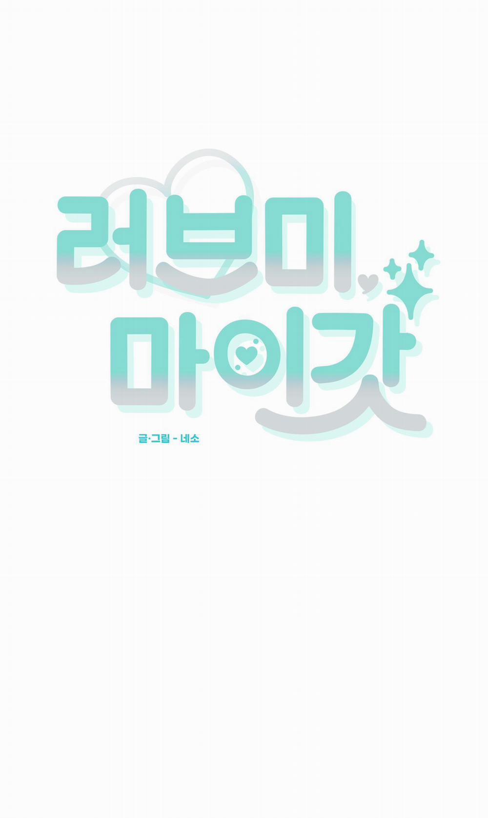 Yêu Tôi Đi, Thần Hộ Mệnh 11 trang 0