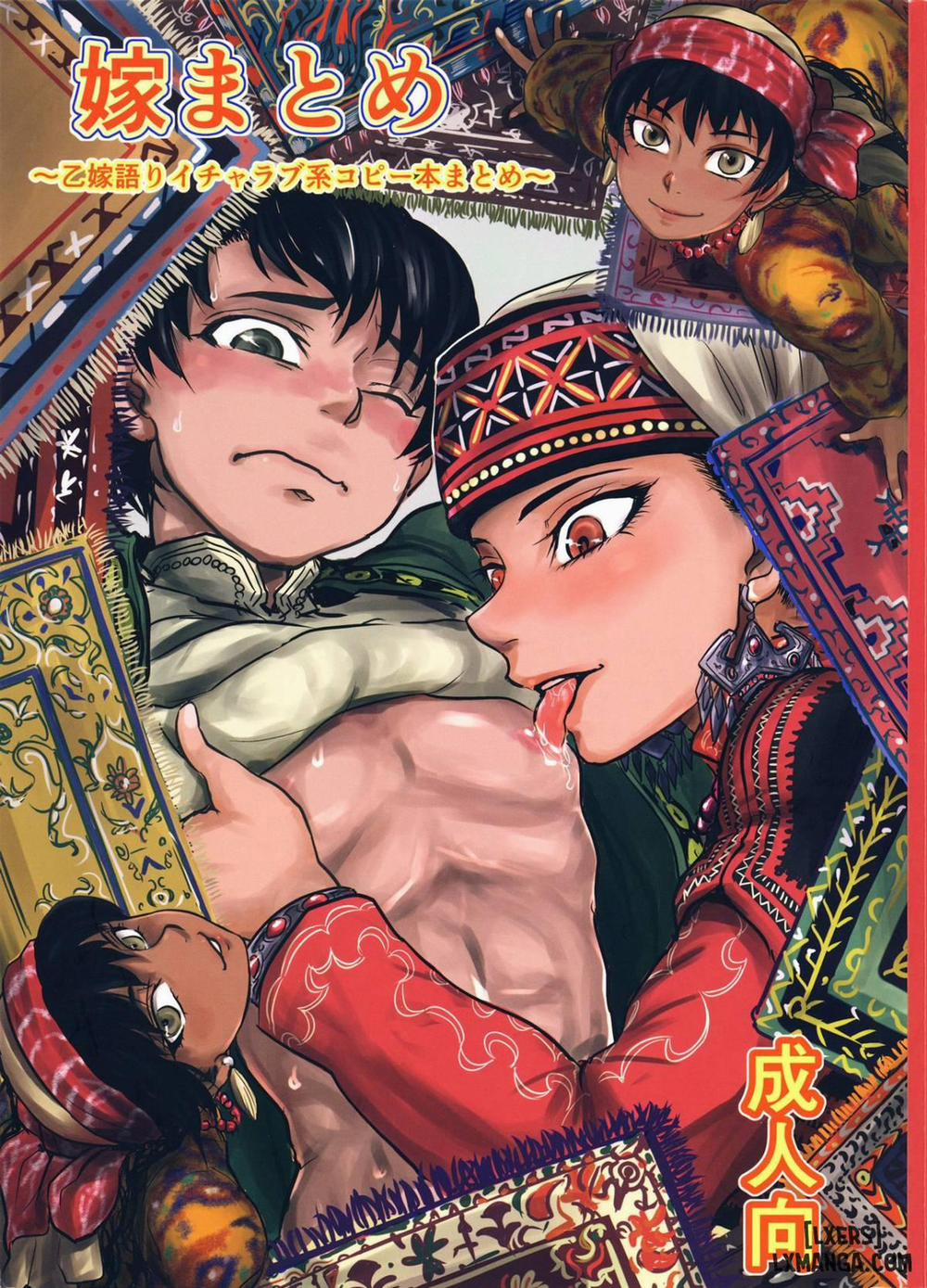 Yome Matome ~Otoyomegatari Icha Love-kei Copybon Matome Oneshot trang 0