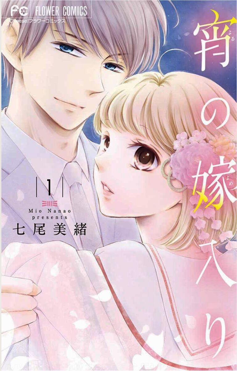 Yoru No Yomeiri 1 trang 1