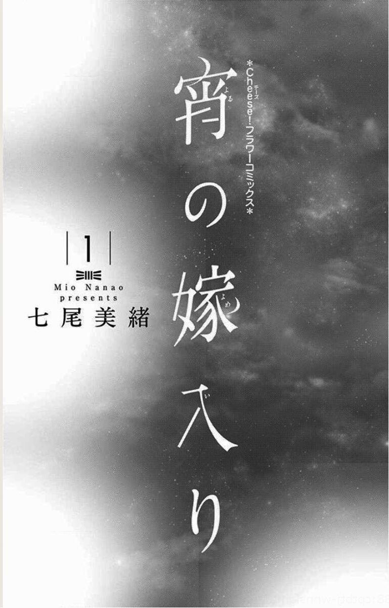 Yoru No Yomeiri 1 trang 2