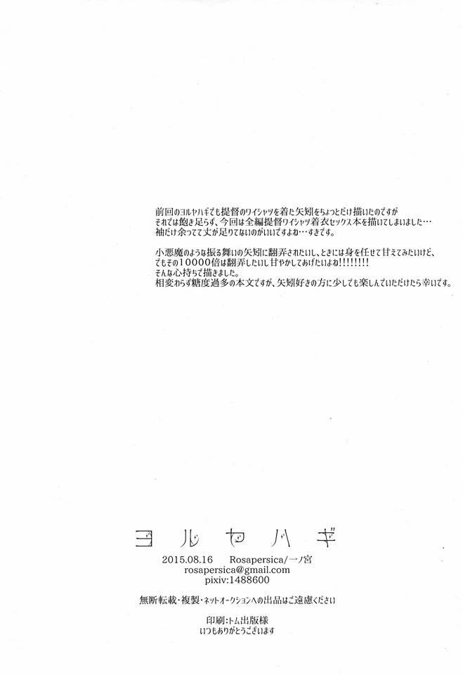 Yoru Yahagi (Kantai Collection -KanColle-) 2 trang 41