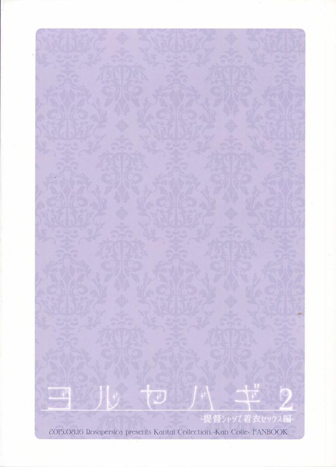 Yoru Yahagi (Kantai Collection -KanColle-) 2 trang 42