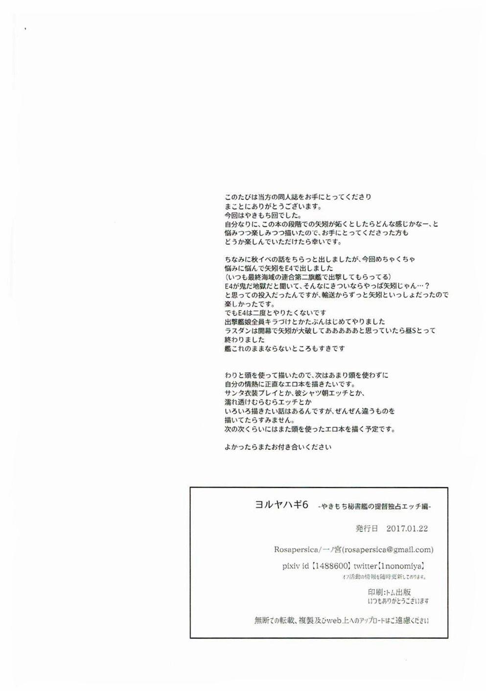 Yoru Yahagi (Kantai Collection -KanColle-) 6 trang 58