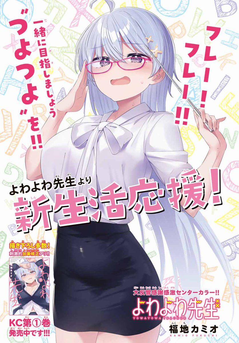 Yowayowa-Sensei 3 trang 0