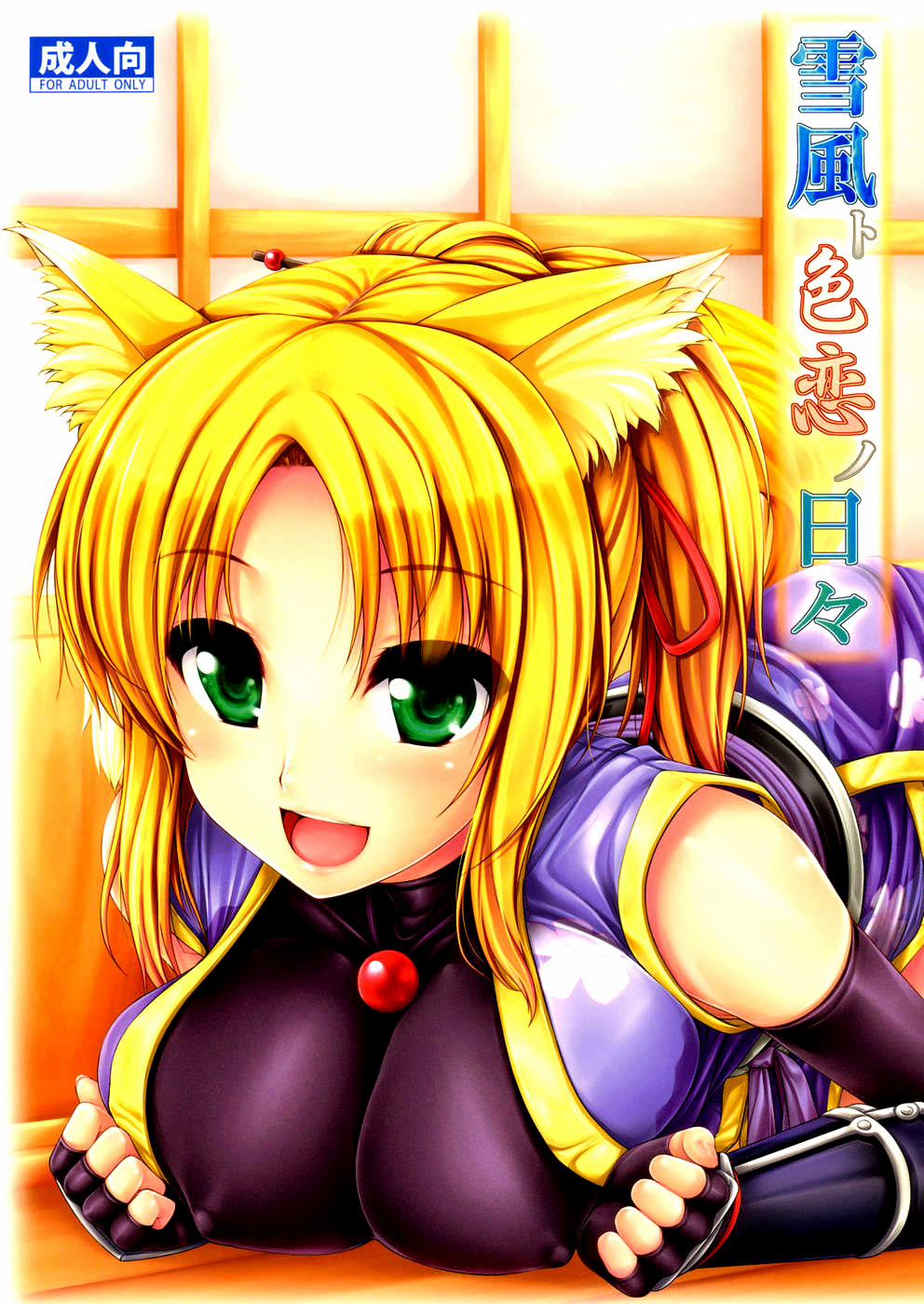 Yukikaze to Irokoi no Hibi (Dog Days) Oneshot trang 0