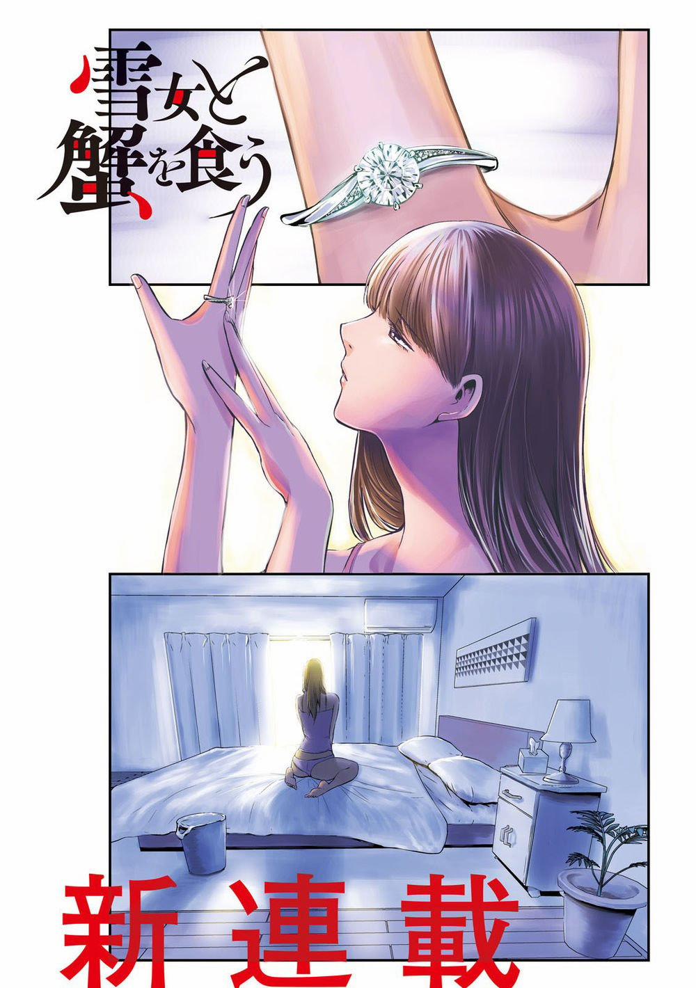 Yukionna To Kani Wo Kuu 1 trang 2