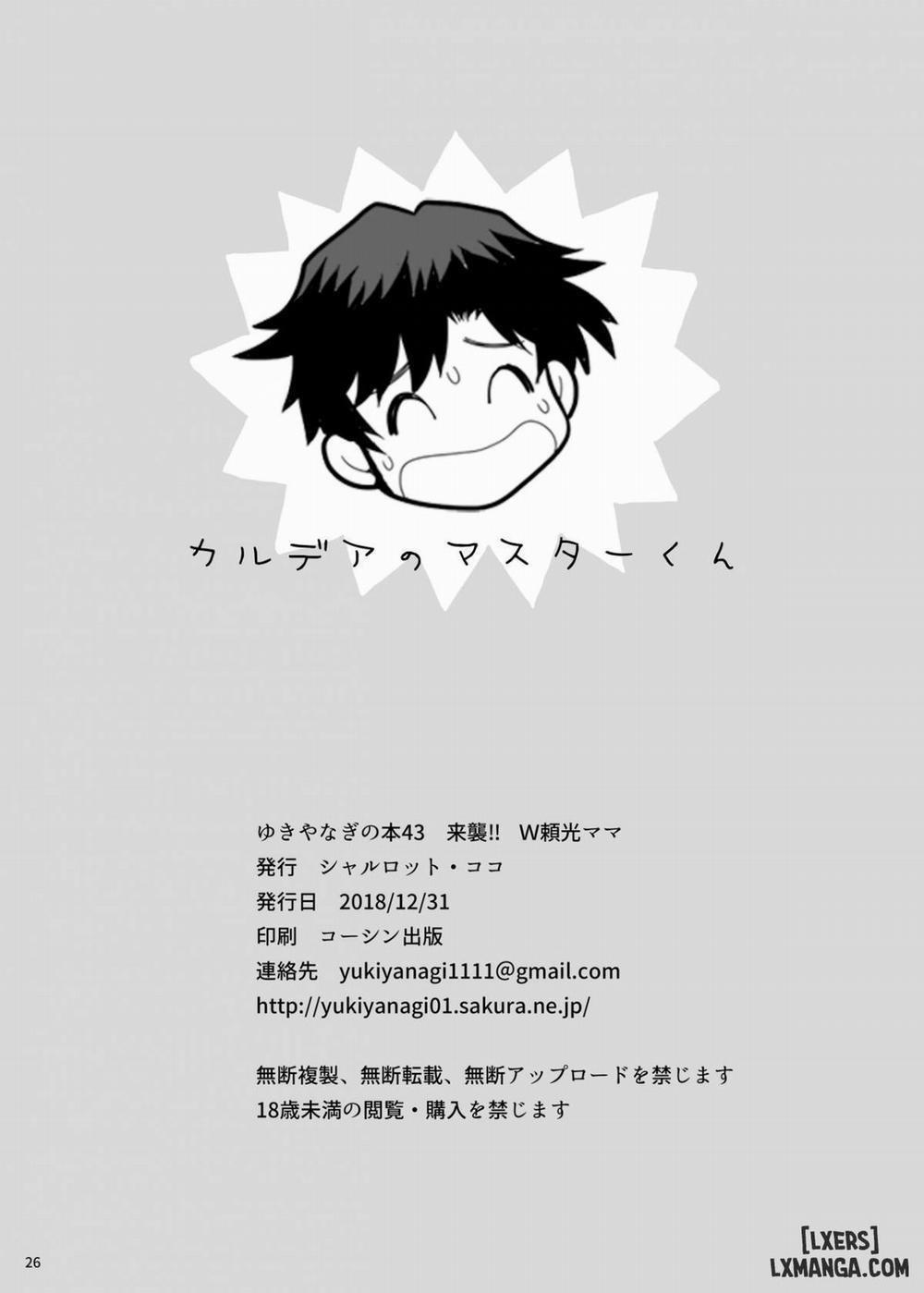 Yukiyanagi no Hon 43 Raishuu!! W Raikou Mama Oneshot trang 22