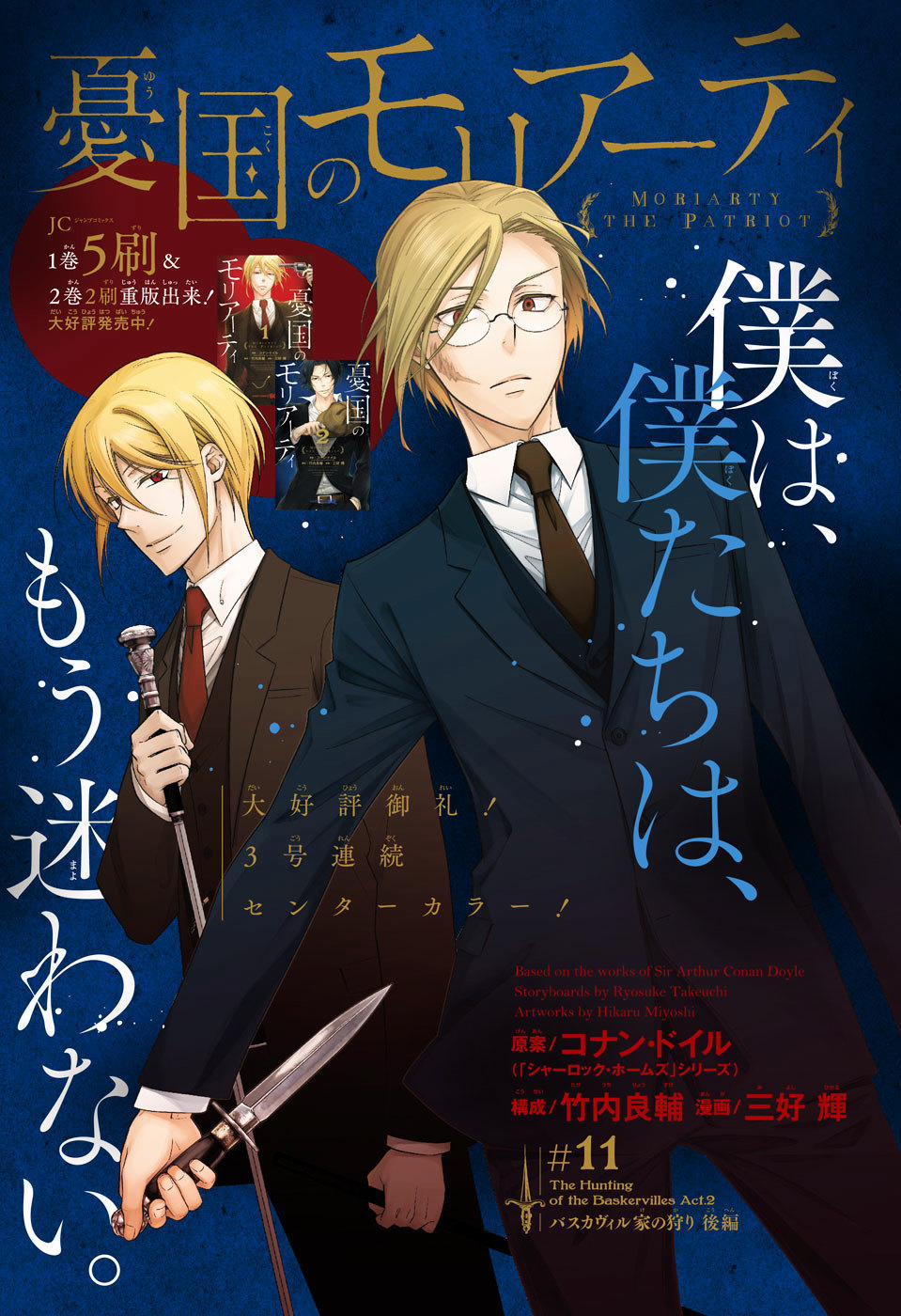 Yukoku No Moriarty 11 trang 0