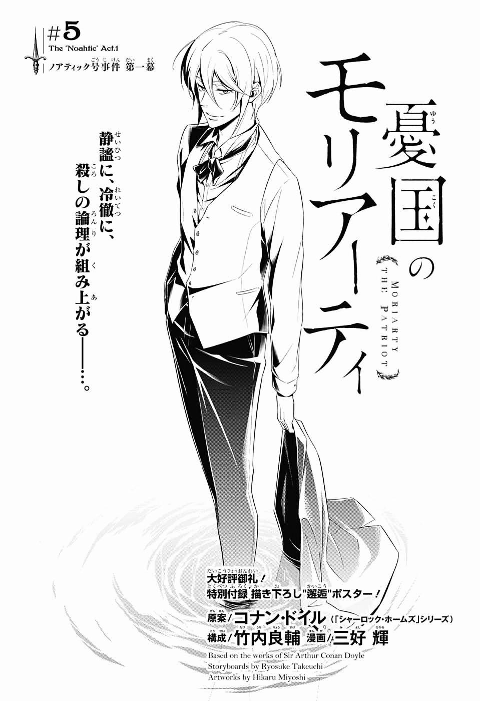 Yukoku No Moriarty 5 trang 0