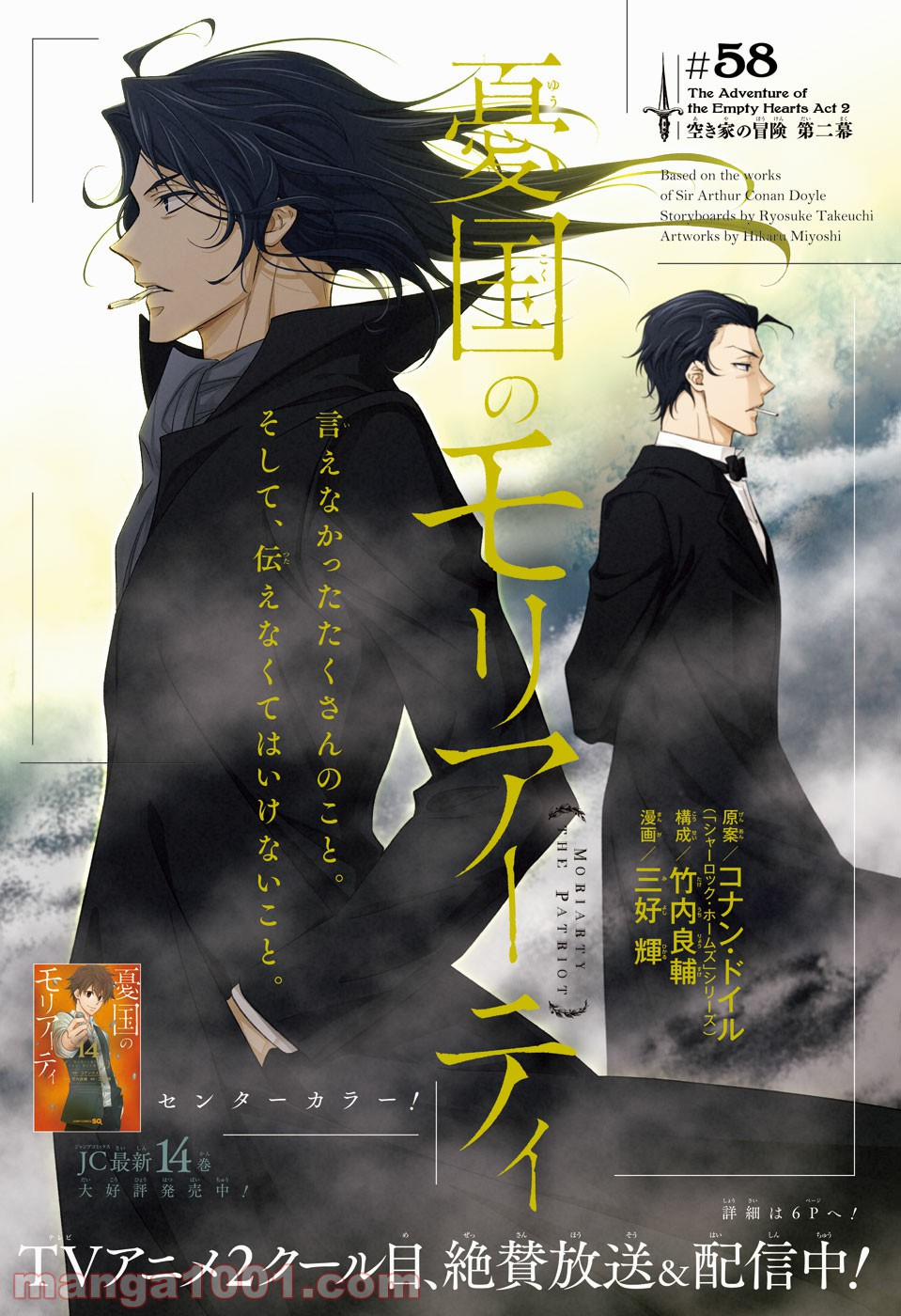 Yukoku No Moriarty 58 trang 0