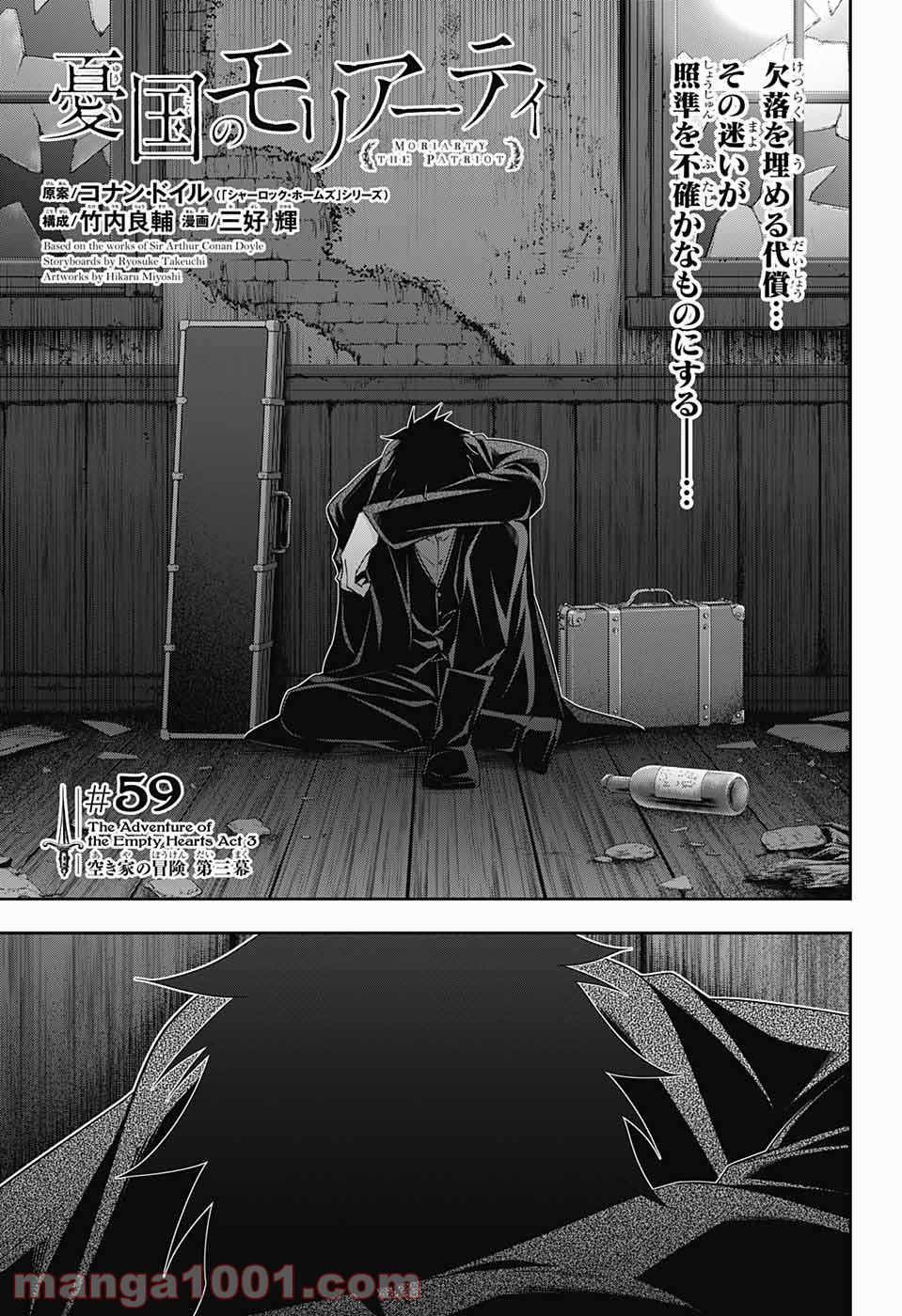 Yukoku No Moriarty 59 trang 0
