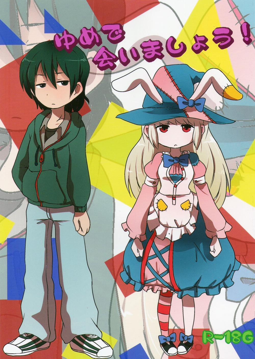 Yume de Aimashou (Irisu Syndrome!) Oneshot trang 1