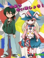 Đọc truyện tranh Yume de Aimashou (Irisu Syndrome!)