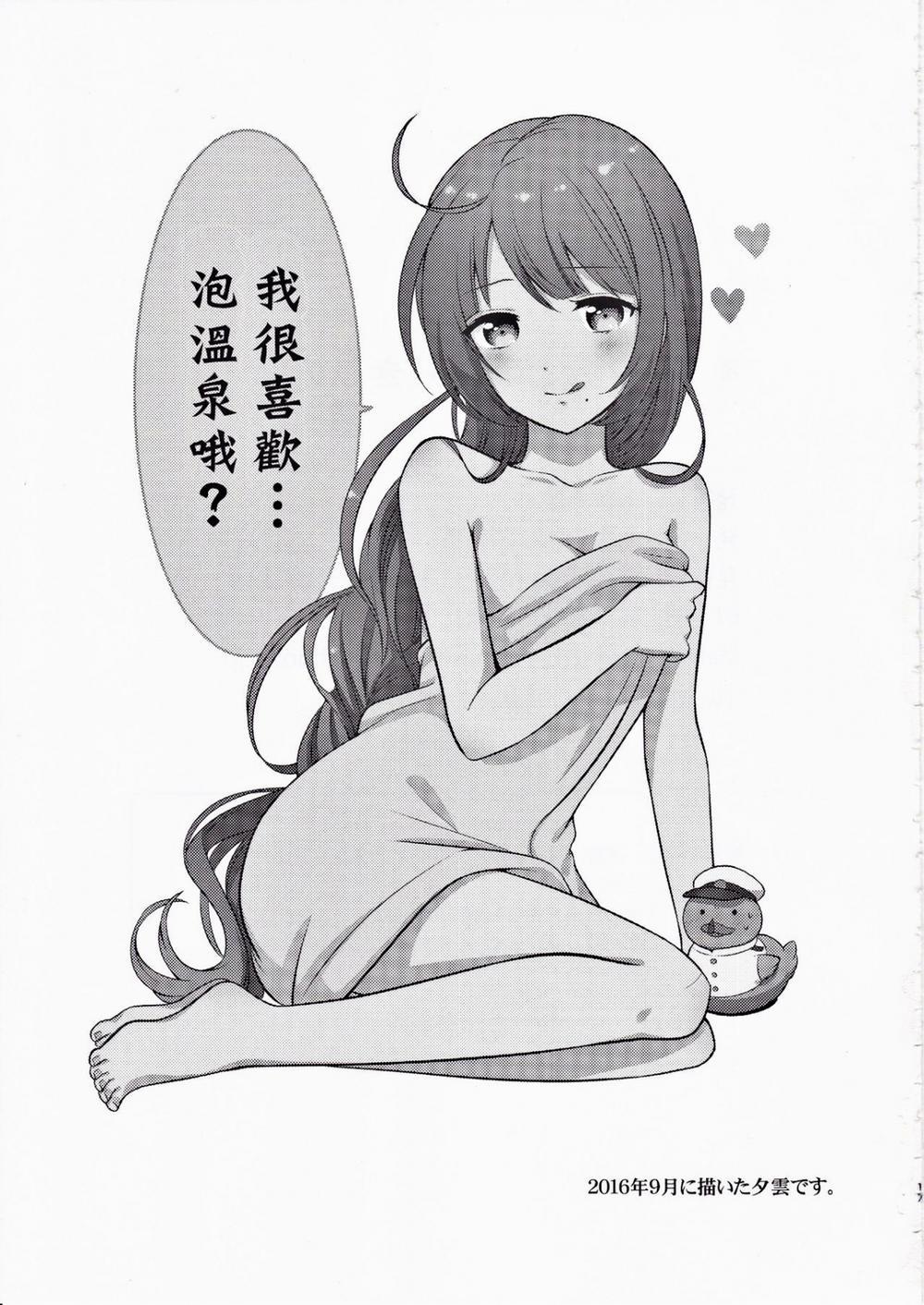 Yuugumo to Futarikiri no Rotenburo Oneshot trang 16