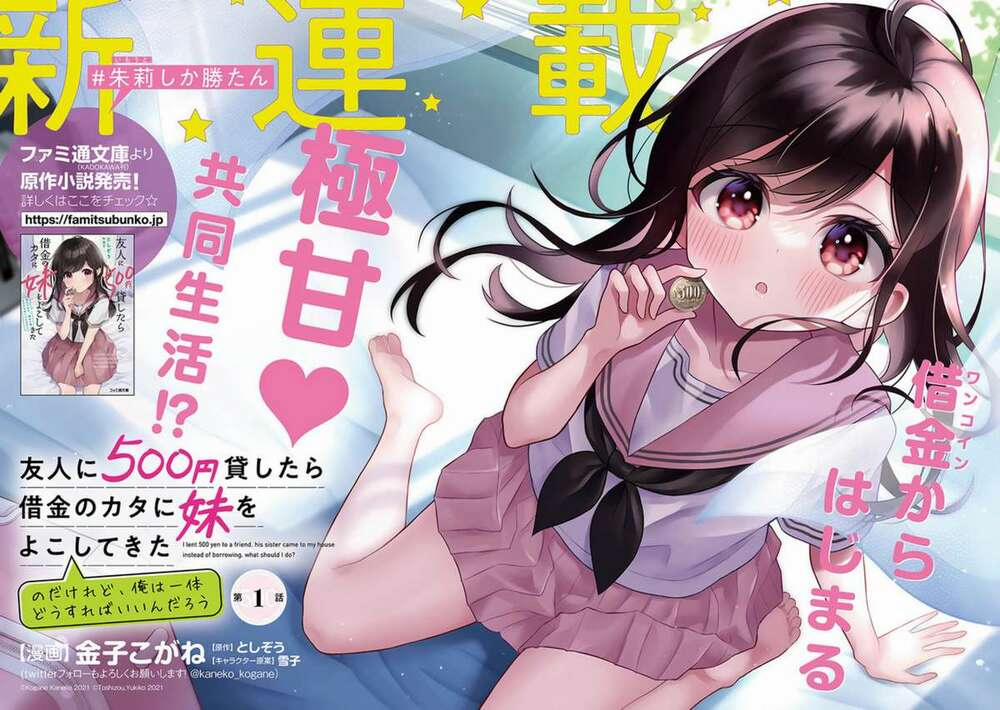 Yuujin Ni 500 Yen Kashitara Shakkin No Kata Ni Imouto Wo Yokoshitekita No Dakeredo, Ore Wa Ittai Dou 1 trang 1