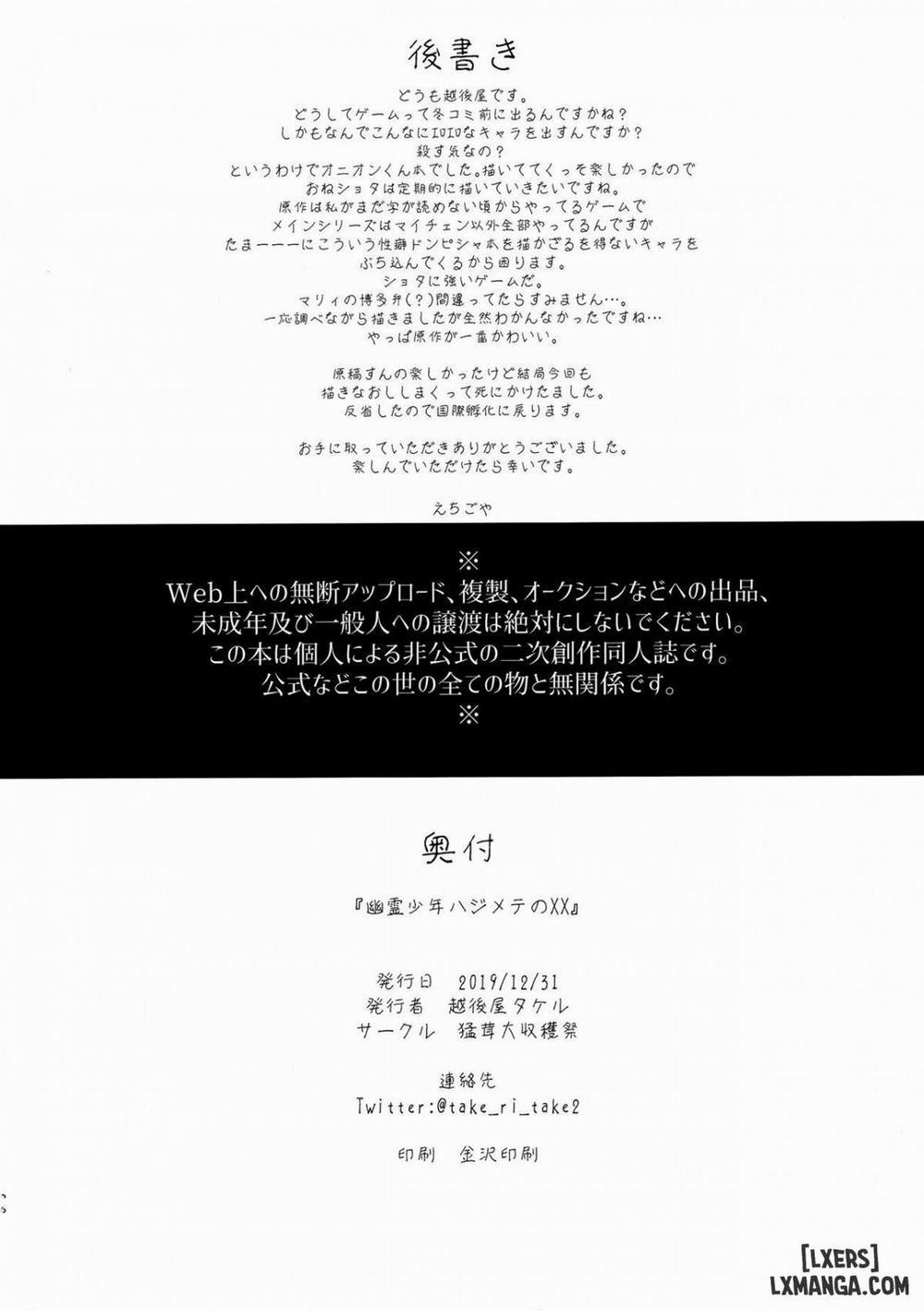 Yuurei Shounen Hajimete no XX Oneshot trang 24