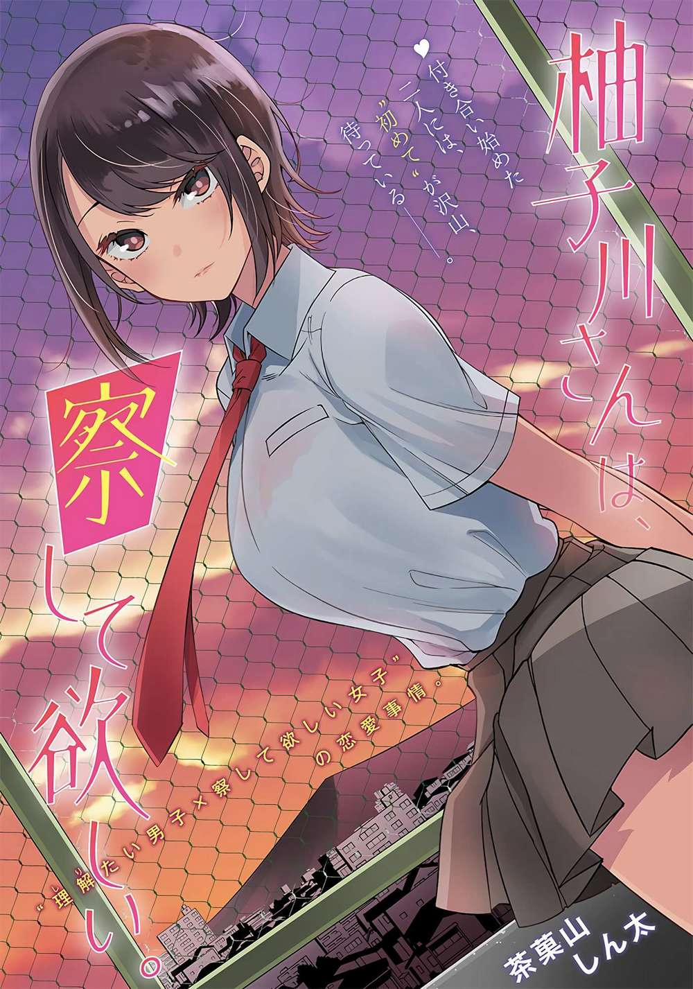 Yuzukawa-San Wa, Sasshite Hoshii 4 trang 0