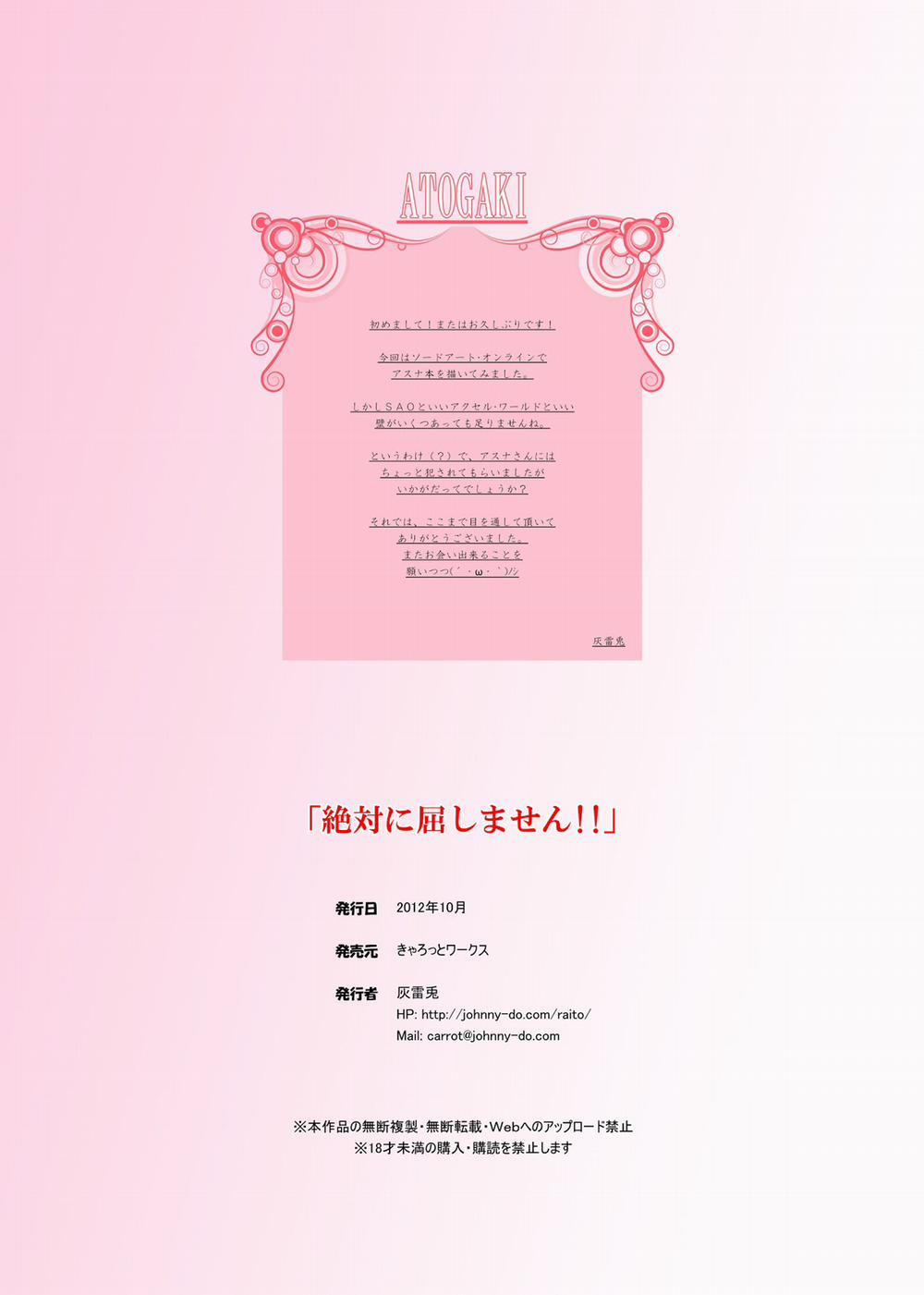 Zettai ni Kusshimasen! Oneshot trang 14