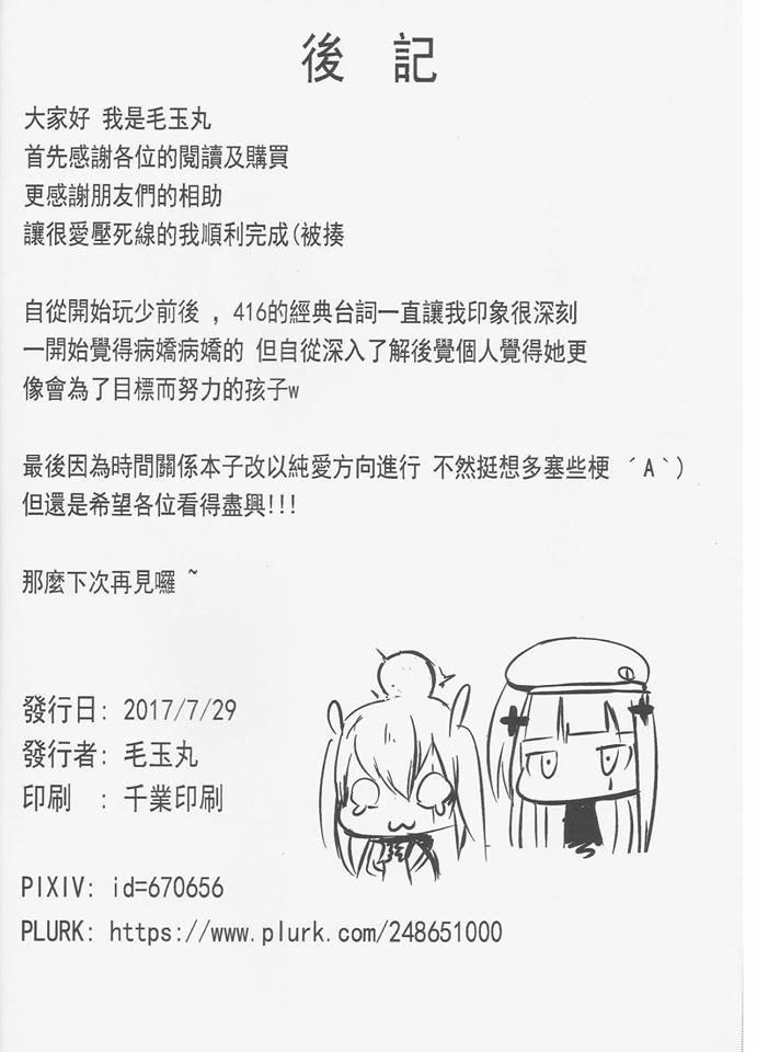 Zhi Hui Guan!! You Wo Zai Jiu Zu Gou Le (Girl's Frontline) Oneshot trang 18