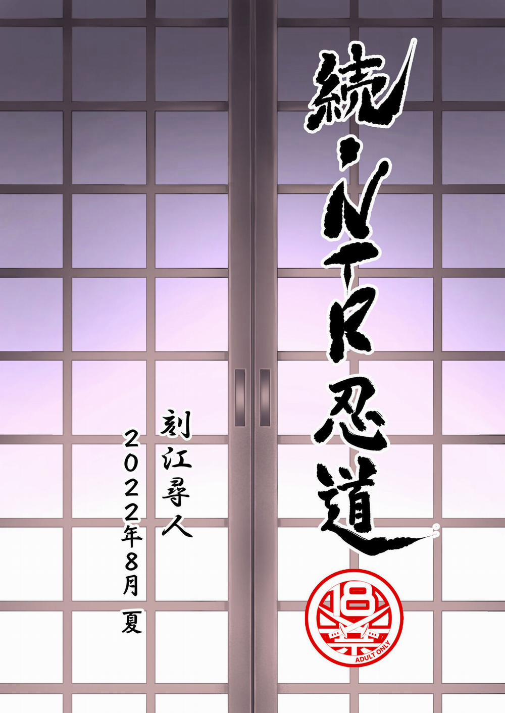 Zoku NTR Nindou (Naruto) Oneshot trang 35