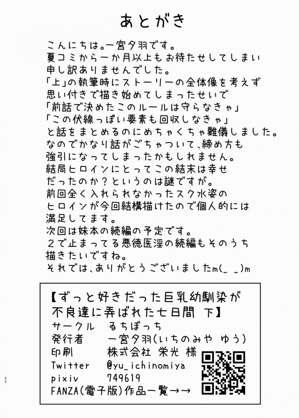 Zutto Sukidatta Kyonyuu Osananajimi ga Furyoutachi ni Moteasobareta Nanokakann Last 3 trang 24